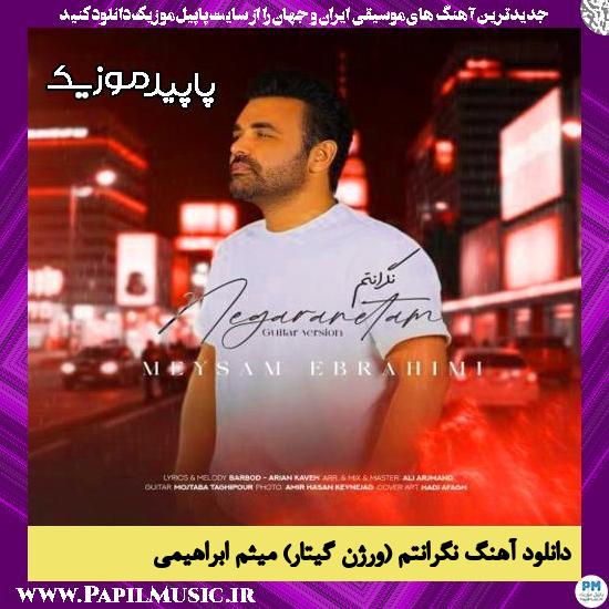 دانلود آهنگ نگرانتم (ورژن گیتار) از میثم ابراهیمی